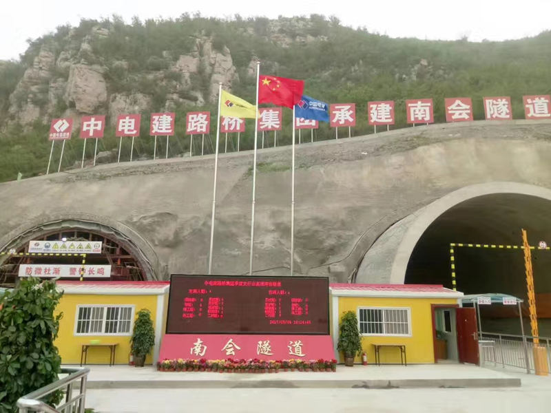 中国电建太行山高速隧道出入口智能管理系统